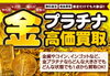 「【全国210店舗!!ブランド買取＆質預かり大黒屋質宮崎一の宮店】 ブランドバッグ、時計、ロレックス、オメガ、カルティエ、シャネル、ヴィトン、エルメス、ダイヤモンド、お酒、宝石、金、プラチナ、金券、高価買取!!都城 延岡 日南 遺品整理 質屋」