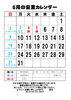 ５月の営業カレンダー「５月23日日曜日は営業します」
