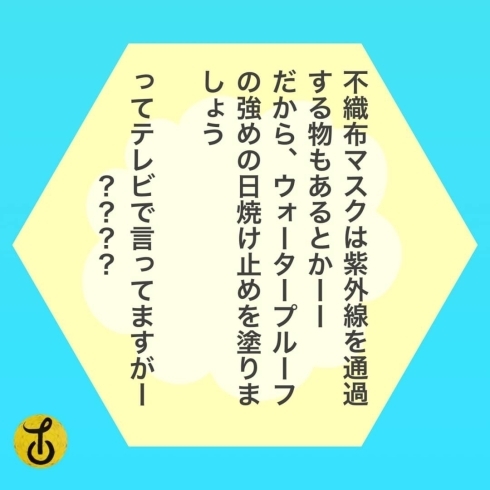 「「その紫外線対策で大丈夫？！」黒部 山内美容室 40代からきれいをみつけるお店」