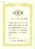 優良集積所認定は市内131件の内35件取得済み「美ささ不動産グループ アクシス株式会社(八王子住宅情報館)」