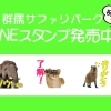 LINEスタンプ販売中❗