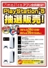 「<majicaアプリ会員限定>『PS5』第8回抽選販売開催決定！」