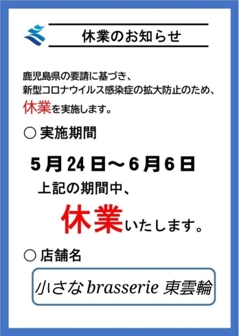 「休業延長のご案内！」