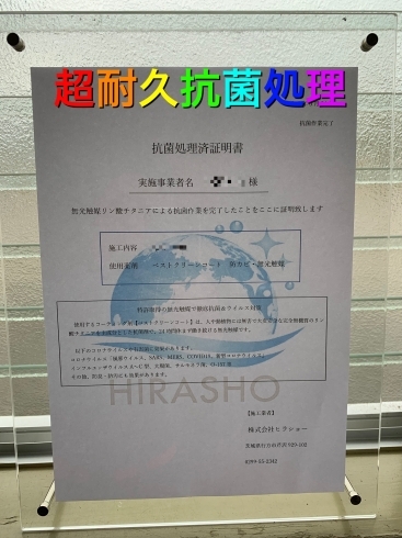 快適安心空間づくりのお手伝い！「無光触媒コーティング」