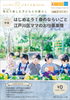 「江戸川区内の子育て世代にアプローチ！地域情報フリーペーパーも制作しています【江戸川区のチラシ・ポスター・ホームページ制作、動画制作なら京葉十二社広告社へ】」