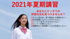 「アシストの夏期講習はここが違う！【京成大久保駅で塾をお探しならアシスト習志野校へ】」