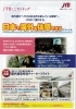 新登場 日本で海外を体感できるプラン ｊｔｂ総合提携店デーリー東北たびーぐ デーリー東北新聞社のニュース まいぷれ 八戸
