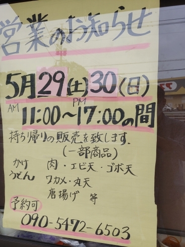 テイクアウトのみの営業になりますん「持ち帰り販売期間限定持ち帰り営業のお知らせ」