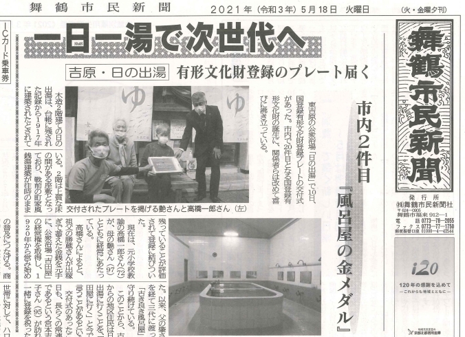 「【舞鶴市民新聞・発行案内】 5/18（火）第3509号」