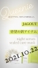 「オトナ女子の救世主♥”シールドケアマスク”10/22 Debut！！『JAGOUT』シリーズより待望の新商品♥」