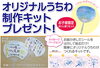 お家時間を楽しめるグッズプレゼント中！「【第１回うちわ選手権】開催！＆お子様ご来店プレゼント～!!」