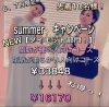 「夏が来た！Summerキャンペーン！￥33848→￥16170」