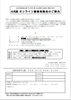 「2021/05/25　【寝屋川支所】6月度オンライン融資相談会のご案内」