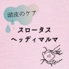 お顔や体の不調には 頭皮の凝りが大きく影響しています ヘッディマルマ 極上のヘッドマッサージで頭皮をほぐし 目と脳をぜひ労ってあげてください Skin Growのニュース まいぷれ 宮崎