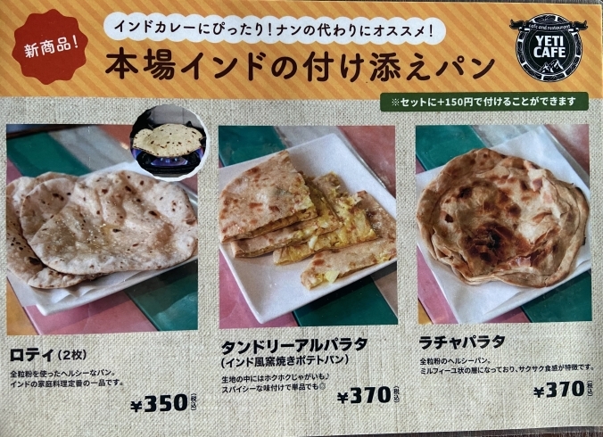 「水戸初！健康志向のパン登場！【水戸で本場のインドカレーが食べられるイエティカフェ】」