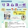 保護者向け講座　リズムヨーガ