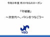 市川商工会議所青年部（市川ＹＥＧ）でも活動中！「市川商工会議所青年部５月度『定例会』を開催しました。」