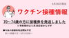 「【西条市コロナワクチンニュース最新情報】※2021年5月27日更新」