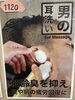 「癒しメニューその1 耳洗い　　東船橋理容美容店」