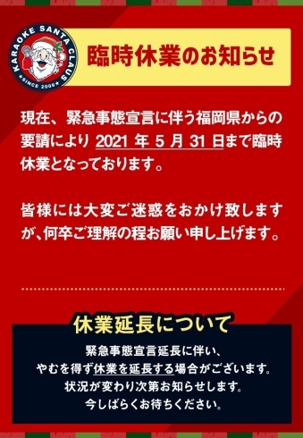 「臨時休業のお知らせ」