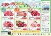 チラシ①「【那須高原　敷島黒毛和牛　敷島ミート販売所　お買い得セール開催のお知らせ！】」