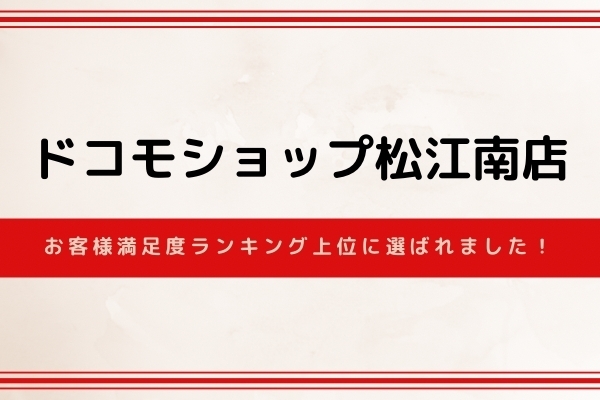 「中国地区ランキング上位に選ばれました！」