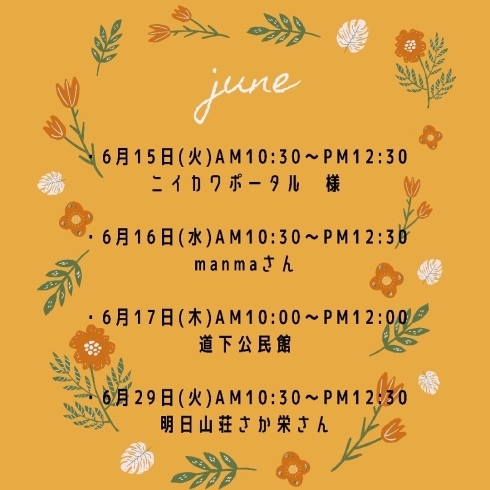 6月「⚫︎6月の予定⚫︎」