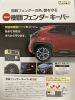 樹脂フェンダーキーパー「新商品のご案内！」