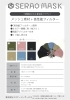 SERAOマスク　メッシュタイプ「SERAOマスク　メッシュタイプ」