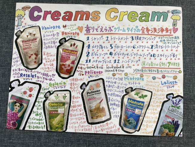 「CreamsCream始めてます　東船橋理容美容店」