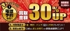 おたからや買取キャンペーン（5月30日まで）「【キャンペーン告知】ご予約キャンペーン開催中！【買取専門店おたからや】」
