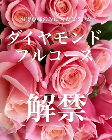 「お得過ぎるコース一般解禁‼︎」