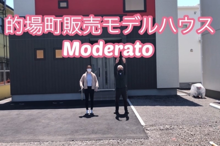 「函館市的場町[マイクロバブルバスに癒される]Moderato販売モデルハウス『Moderato』【YOUTUBE】」