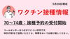 「【西条市コロナワクチンニュース最新情報】※2021年5月28日更新」