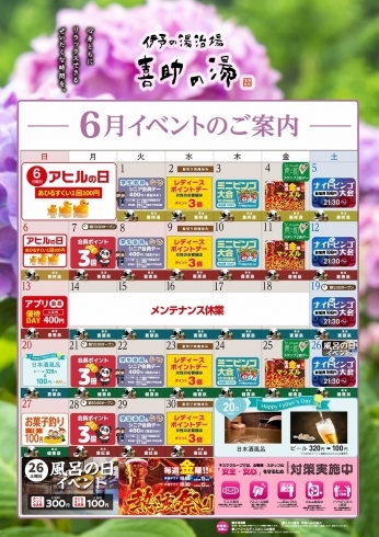 「6月イベントカレンダー」