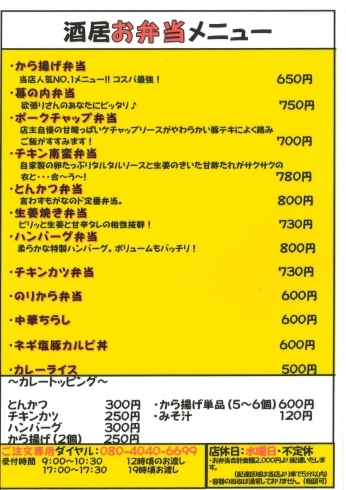 「【お昼も美味しい　居酒屋　酒居】テイクアウトメニュー更新！」