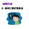 睡眠改善 夜中に目が覚める メタトロン ホリスティックのニュース まいぷれ 港区