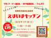 「【葛飾★情報】5月30日（日）は、こども食堂「多世代みんな食堂えまいまキッチン」！葛飾名物『旭カレールウ』さんと『リキフーヅ』さんのご協力にて、《特製カレーライスを無料提供》［亀有4丁目町会会館］※ 前日0時までOK！事前申込制」