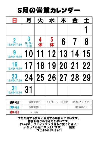 ５月の営業カレンダー「フィールドブレンドの特注米、ほしひめ(愛称)」