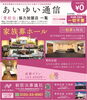 「あいゆい通信　第6号　配布決定！！」