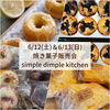 「焼き菓子限定販売⸜❤︎⸝‍」
