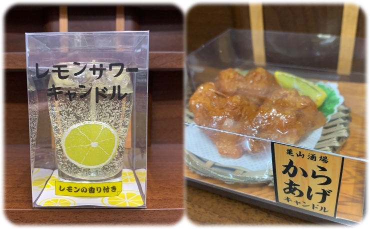 面白いキャンドル出ました‼️「唐揚げにはレモンサワーでしょ(⁎‾ ❥ ‾⁎)♡斐川町 仏壇」