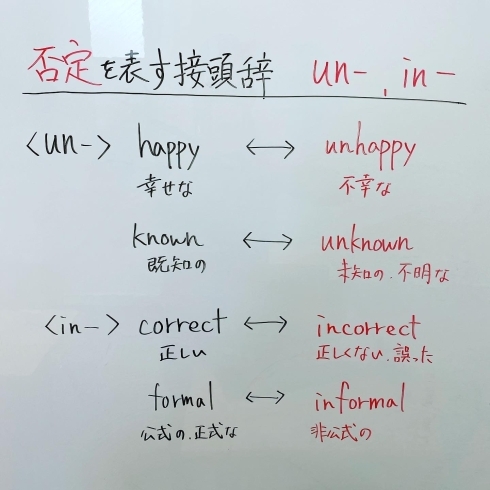 「英単語学習に役立つ接頭辞 〜un-,in-〜　【津田沼の総合学習塾SCHOLAR】」