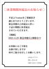 「休業期間延長のお知らせ」