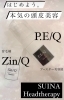 「最強！！育毛ケア『P.E/Q』×『Zin/Q』」
