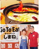 「GoToEatキャンペーンしまね食事券使えます(^з^)-☆ 出雲駅前【鍋や中じい】」
