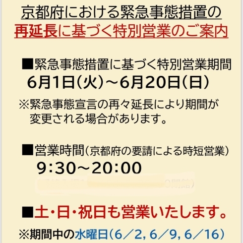 土日営業再開！「６月から土日再開！」