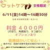 出張美容のしげっちです イベント開催します 高齢者向け出張美容 Forestにこにこ企画のニュース まいぷれ 八王子市