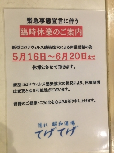 「⭐️休業延長のお知らせ⭐️」