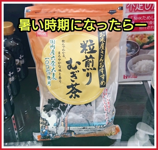 お米屋さんの麦茶「お米屋さん限定品【下総中山駅最寄りのお米屋さん】」